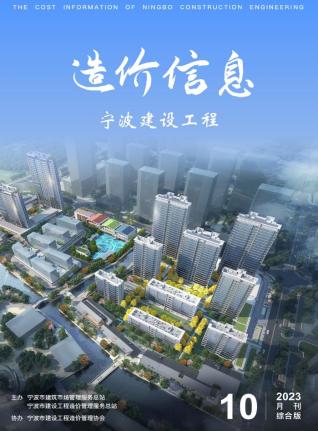 宁波2023年10月造价信息