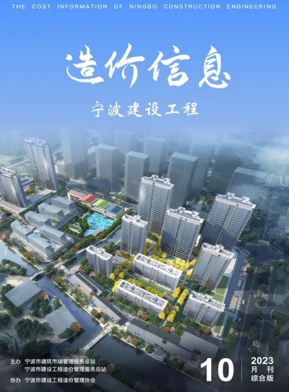 宁波市2023年10月建材造价信息PDF第一页