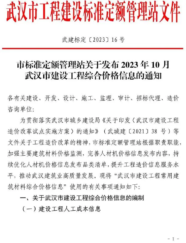 2023年10月武汉建设工程价格信息