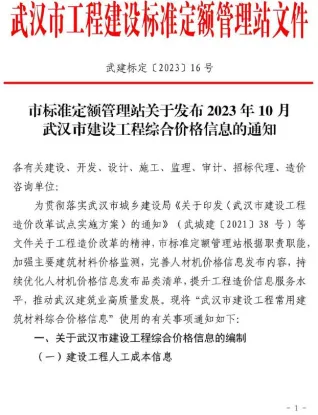 武汉市2023年10月造价信息详解首图(工程造价管理手册)