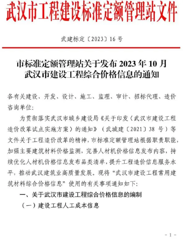 武汉市2023年10月结算造价信息