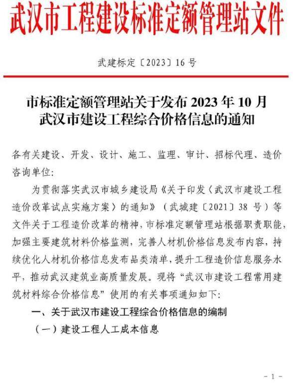 武汉市2023年10月材料指导价