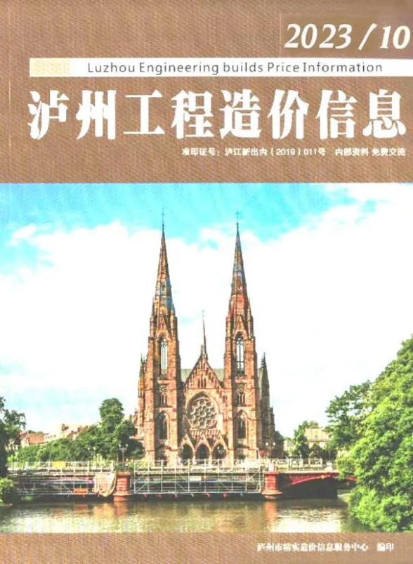 泸州市2023年10月建筑材料价PDF第一页