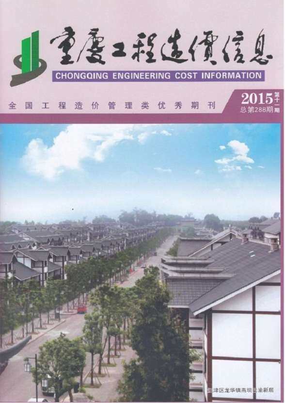 重庆市2015年11月材料结算价