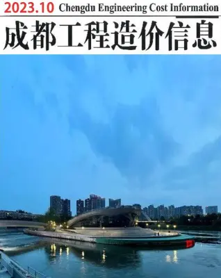 成都市2023年10月造价信息pdf