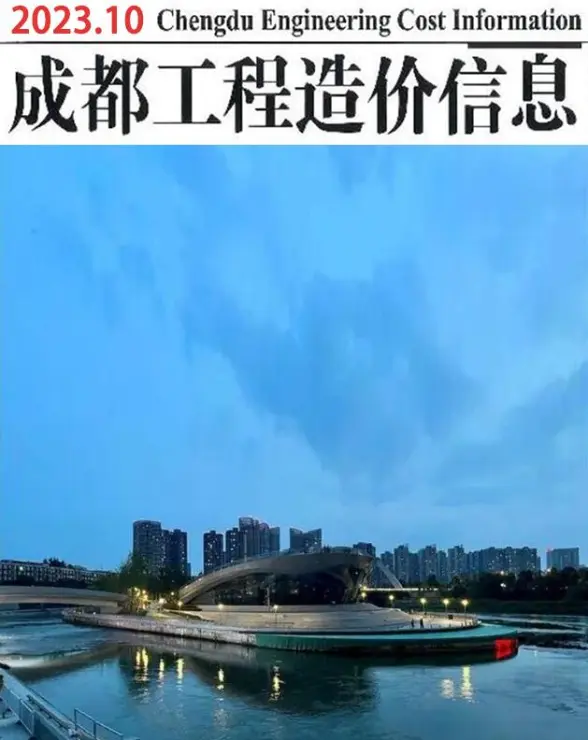 成都市2023年10月工程造价信息
