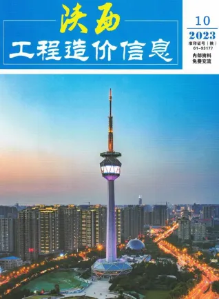 陕西2023年10月(含建材厂商)造价信息首图
