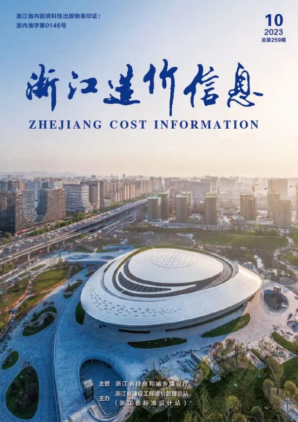 浙江省2023年10月建材造价信息PDF第一页