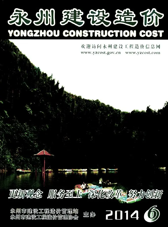 2014年12月永州建设造价