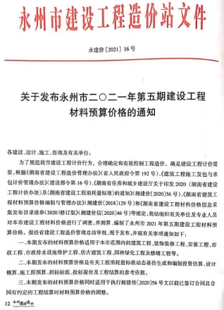 永州市2021年5期9、10月工程造价信息价PDF电子版