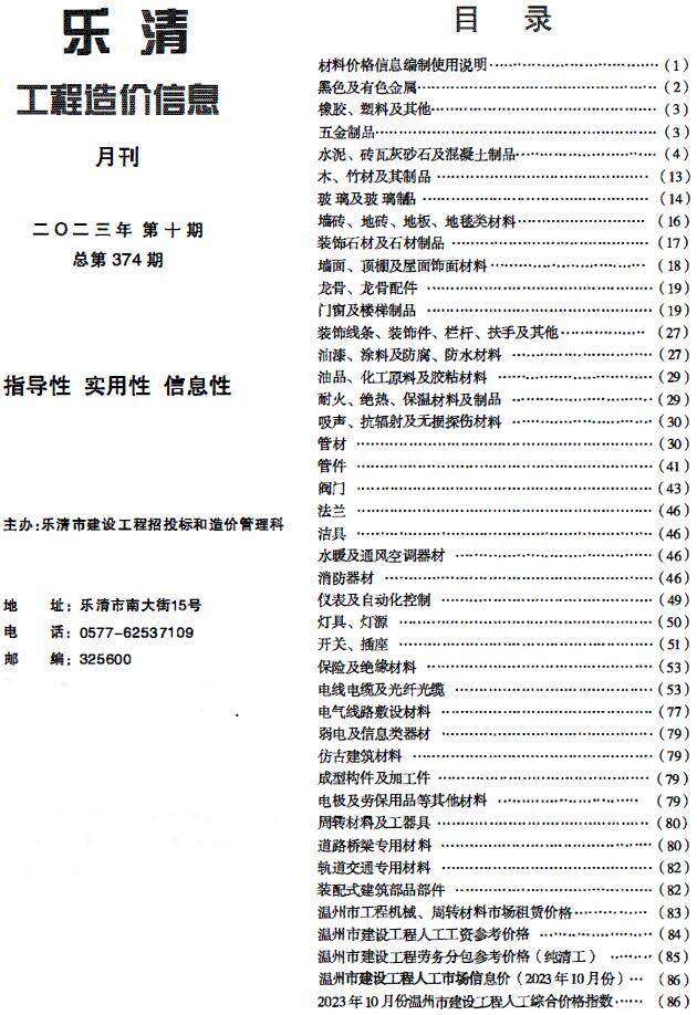 乐清市2023年10月造价信息造价信息期刊PDF扫描件