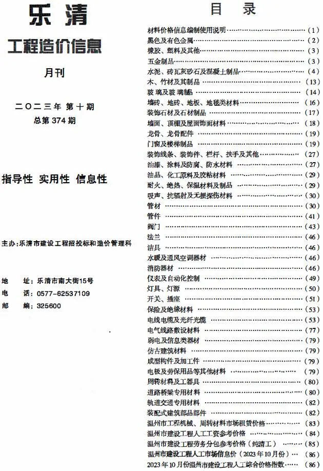 2023年10月乐清市工程造价信息电子版