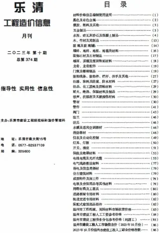 乐清市官方电子版造价信息