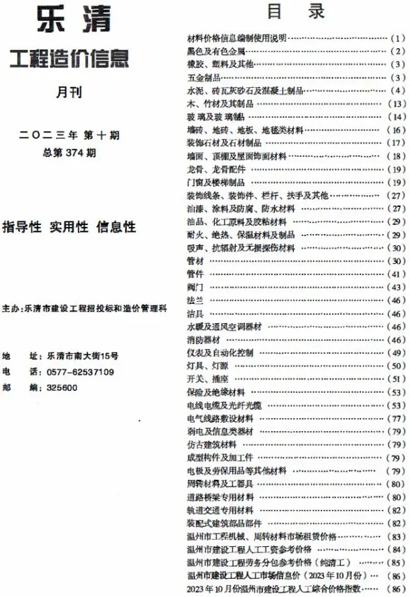 乐清市2023年10月材料造价信息