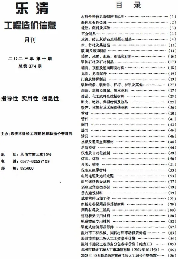 乐清市2023年10月建材造价信息PDF第一页