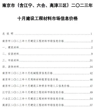 南京市官方电子版造价信息