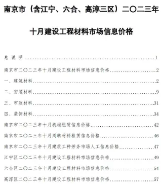 南京市官方电子版造价信息