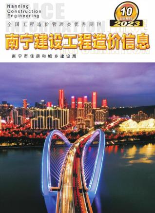 南宁市2023年10月上半月造价信息