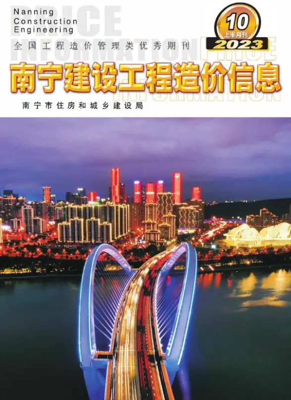 南宁市2023年10月上半月预算造价信息