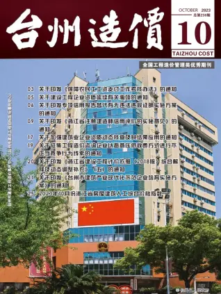 台州2023年10月工程造价信息价PDF电子版