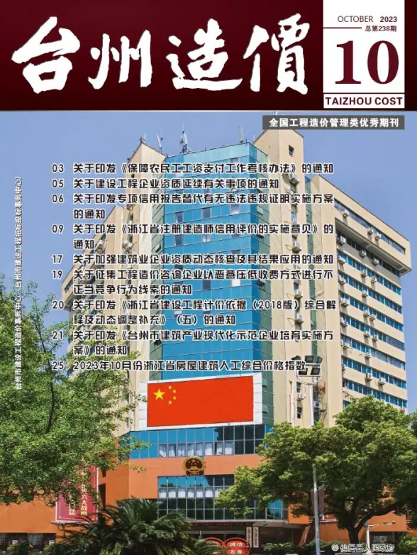 台州市2023年10月投标造价信息