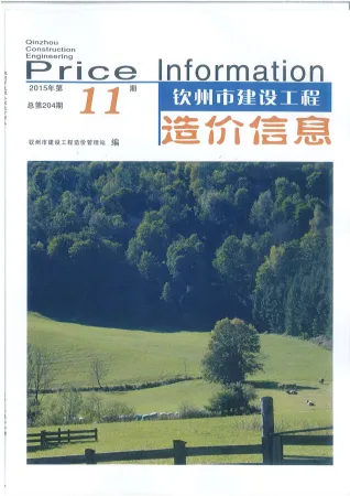 钦州市造价信息2015年11月内容背书首图