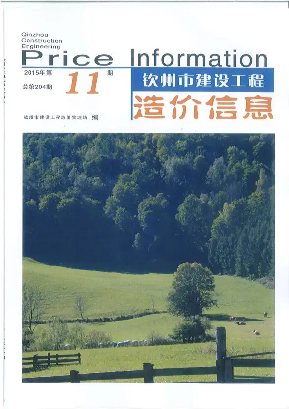 钦州市2015年11月工程造价信息