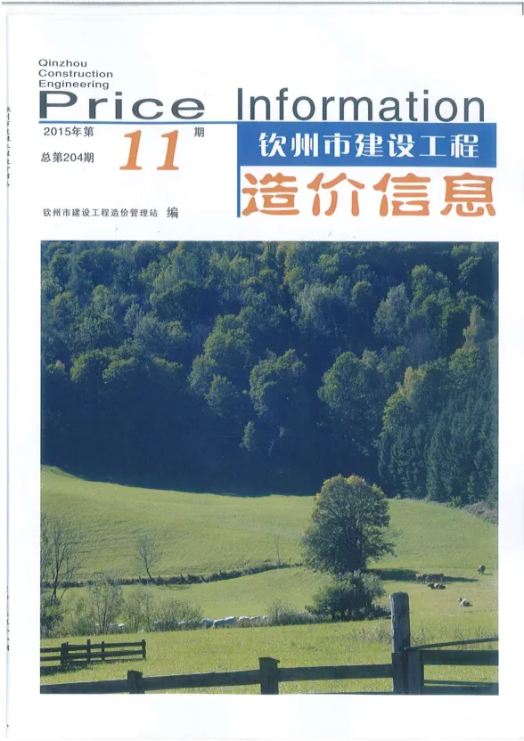 钦州市2015年11月建材价格PDF第一页