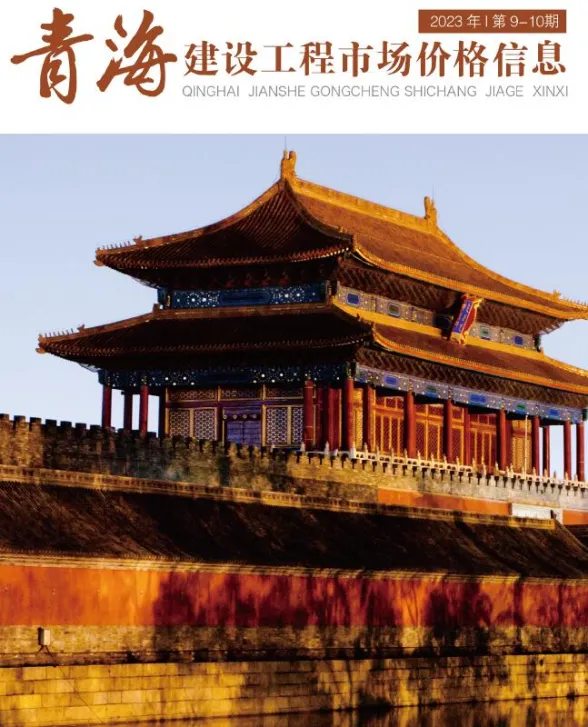 青海省2023年10月市场价工程材料价期刊扫描件pdf 青海省2023年10月市场价工程材料价