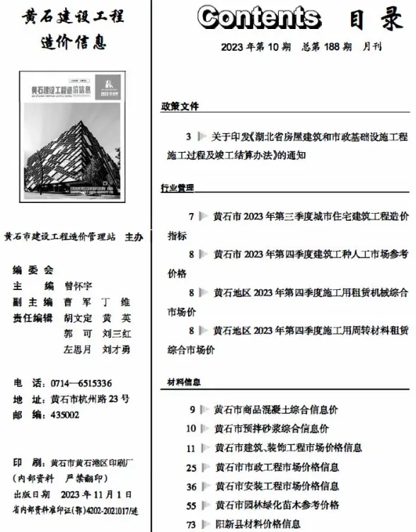 黄石市2023年10月材料造价信息