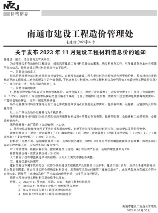 南通市官方电子版造价信息