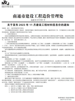 南通市官方电子版造价信息