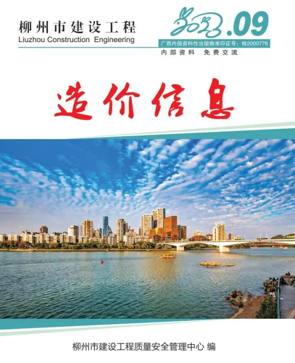 柳州市2023年9月结算造价信息