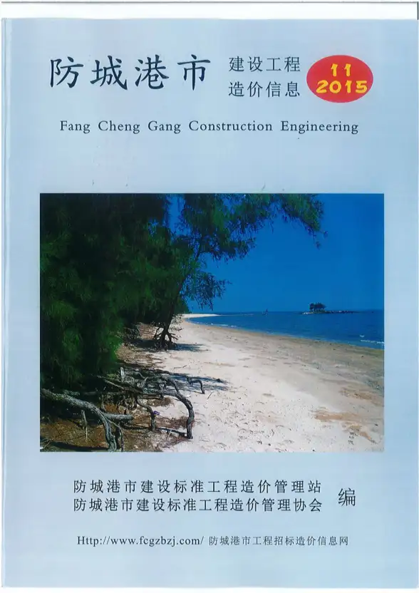 防城港市2015年11月工程造价信息