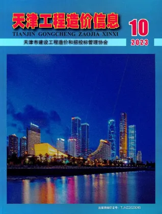 天津市官方电子版造价信息实拍图