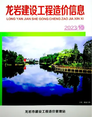 龙岩市2023年10月造价信息pdf