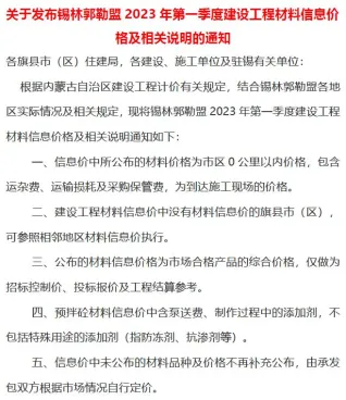 锡林郭勒市官方电子版造价信息