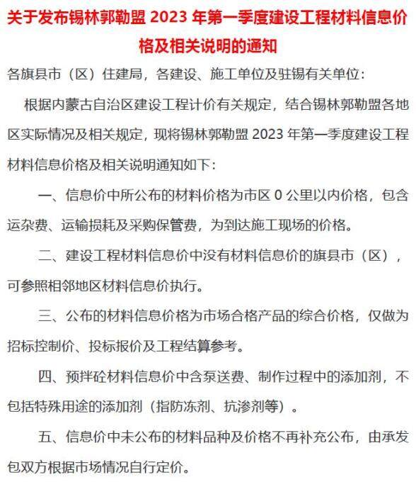 锡林郭勒2023年1季度1、2、3月工程结算价