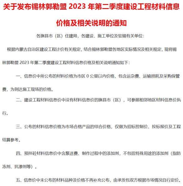 锡林郭勒2023年2季度4、5、6月建材指导价