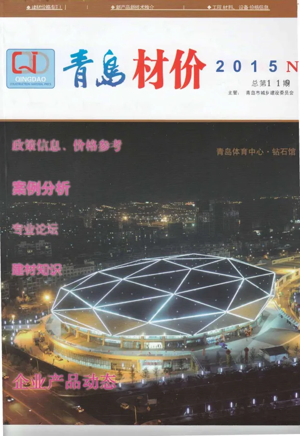 青岛市2015年11月建材造价信息PDF第一页