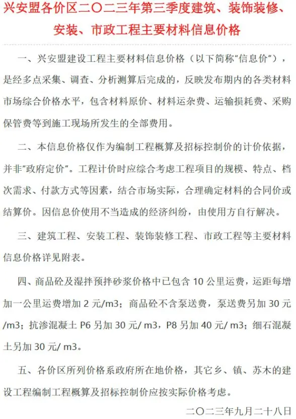兴安盟2023年3季度7、8、9月建设造价信息