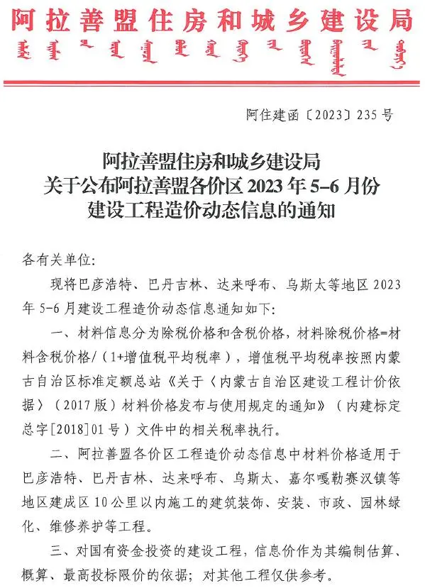 阿拉善2023年3期5、6月建设工程造价信息