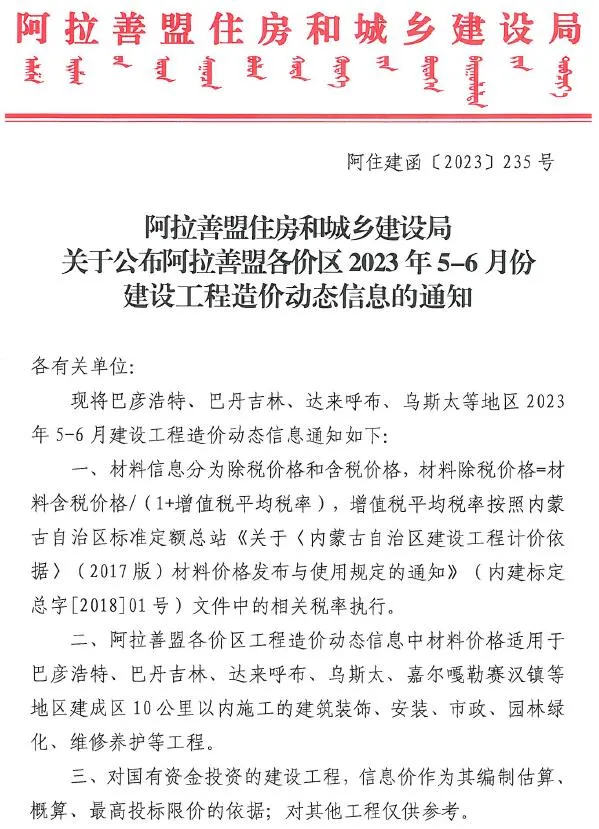 阿拉善2023年3期5、6月建设工程造价信息(建材价格信息)封面