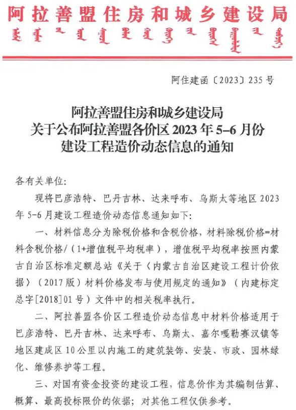 阿拉善市2023年3期5、6月工程造价信息