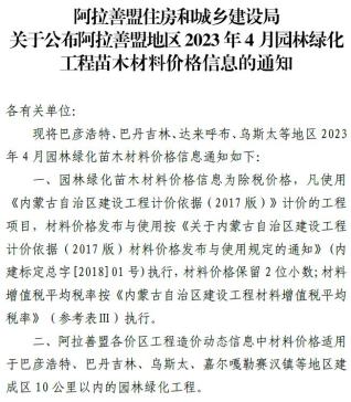 阿拉善市2023年4月苗木造价信息