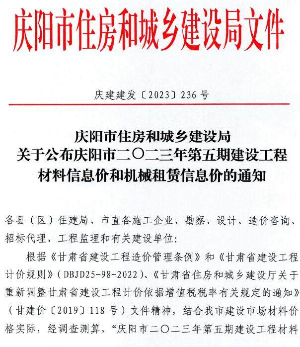 庆阳市2023年5期9、10月造价信息造价信息期刊PDF扫描件