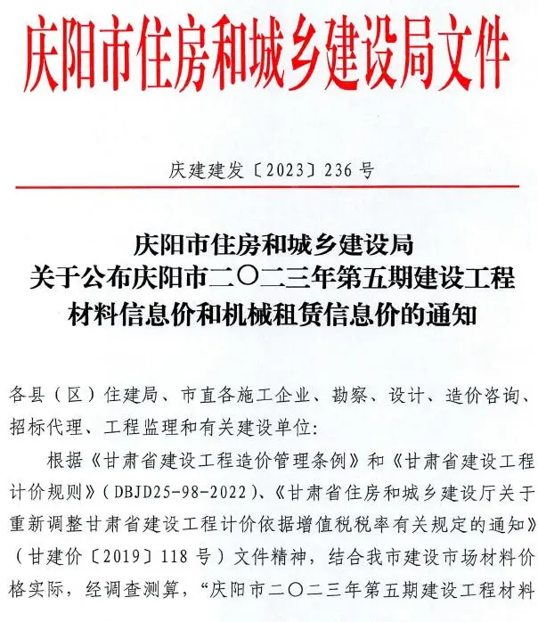 庆阳2023年5期9、10月建设工程材料信息价
