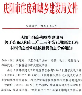 庆阳2023年5期9、10月建设工程材料信息价