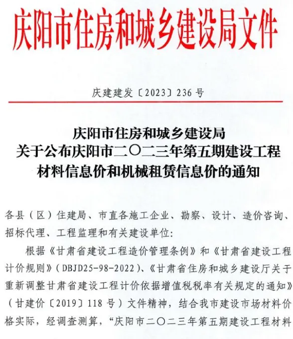 庆阳市2023年5期9、10月建材造价信息