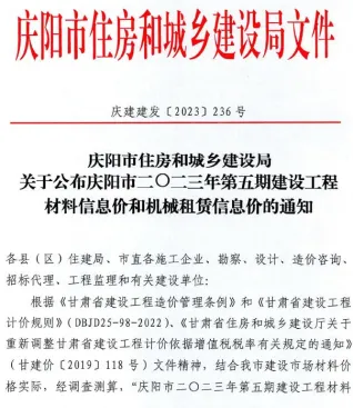 庆阳市造价信息2023年5期9、10月内容背书首图